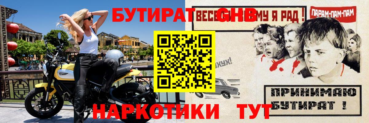 БУТИРАТ 1.4BDO  Вход с VPN  Слободской 