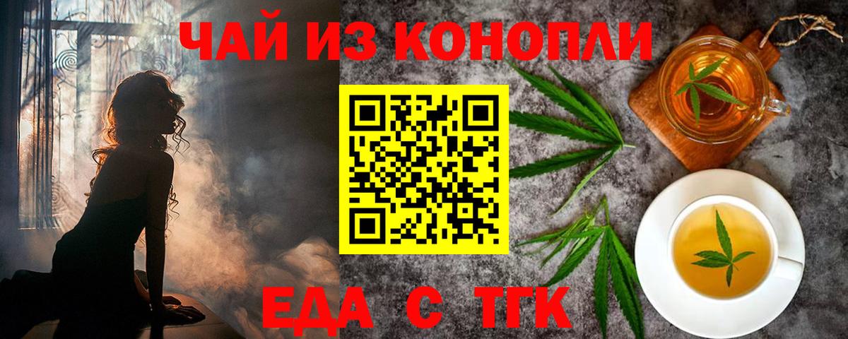 Еда ТГК конопля  Вход с VPN  Слободской 