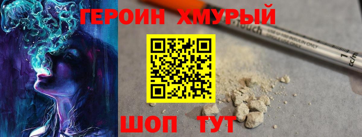 ГЕРОИН  Вход с VPN  Слободской  Героин белый 