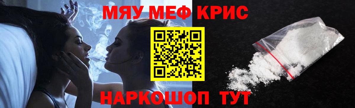Меф мяу мяу Слободской